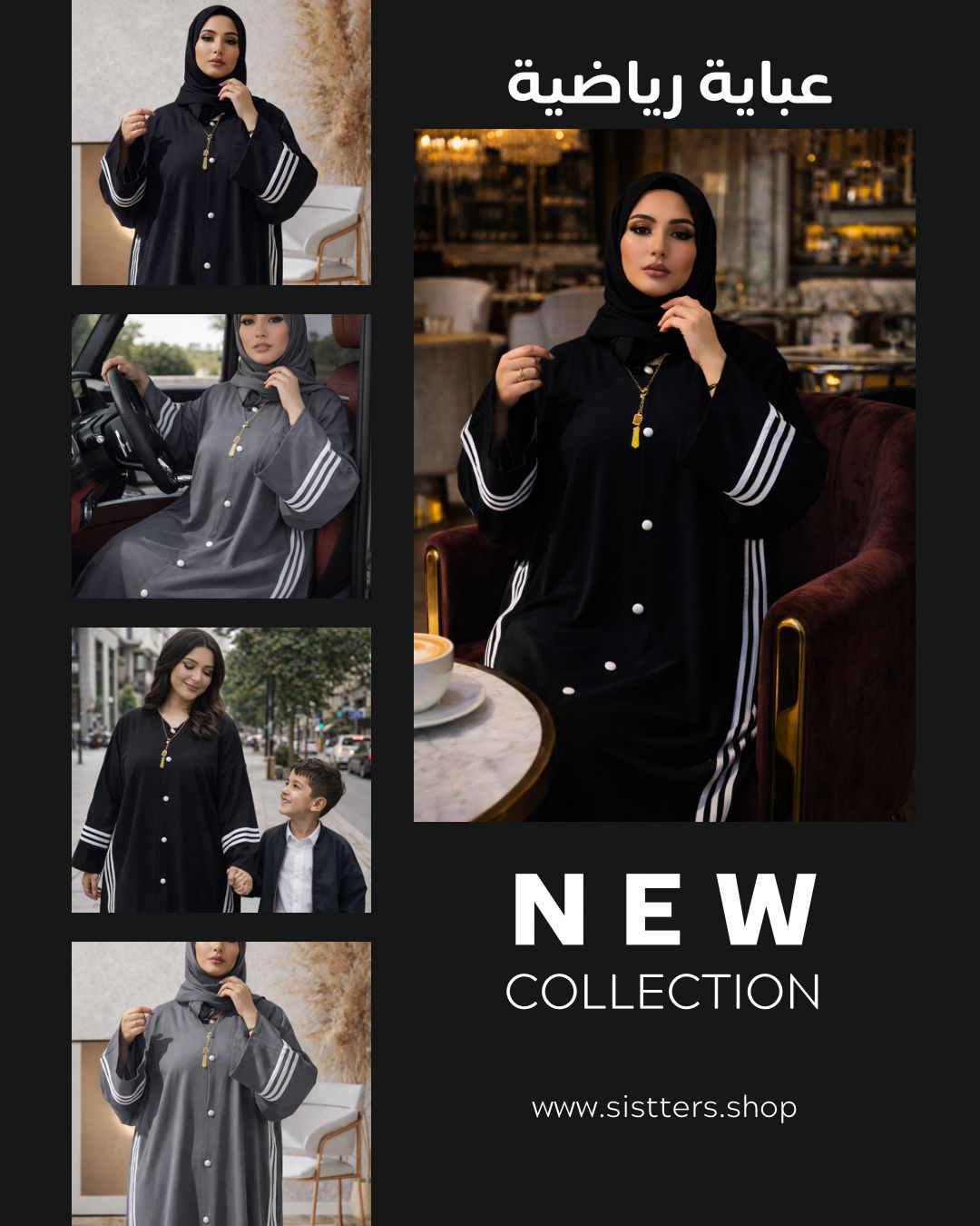 🪞 عباية رياضية فاخرة – ستايل، راحة، وأناقة يومية🪞