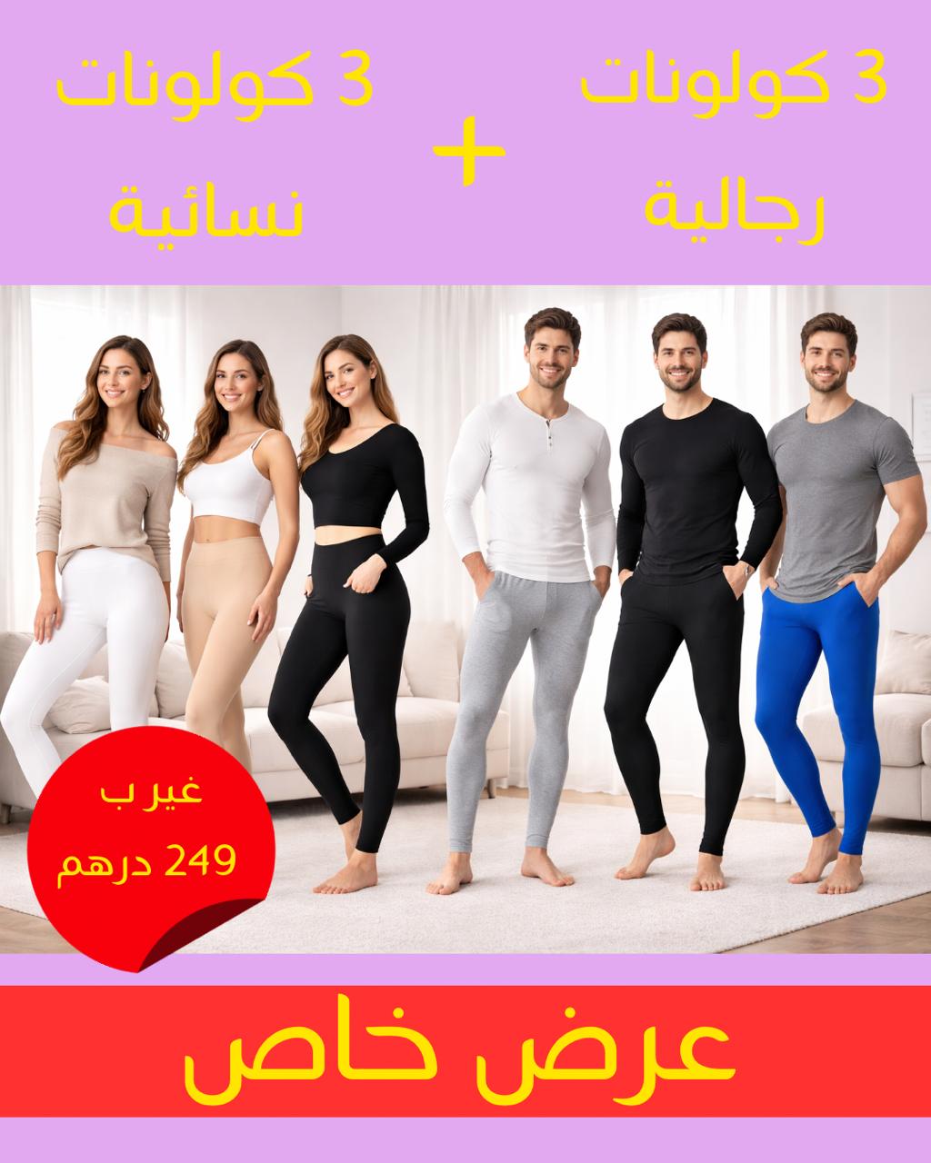 ❄️ باك 6 كولونات حرارية للنساء والرجال ❄️