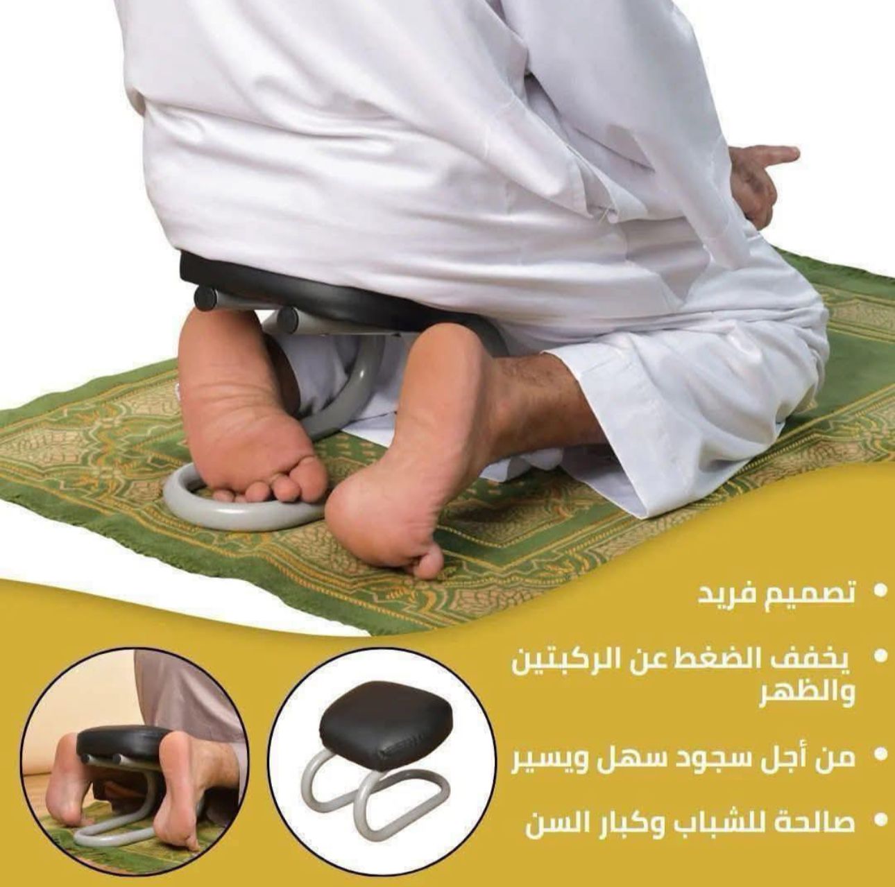 كرسي السجود المريح – صلّي براحة وخشوع بلا ألم الركبة ولا الظهر 🤲✨